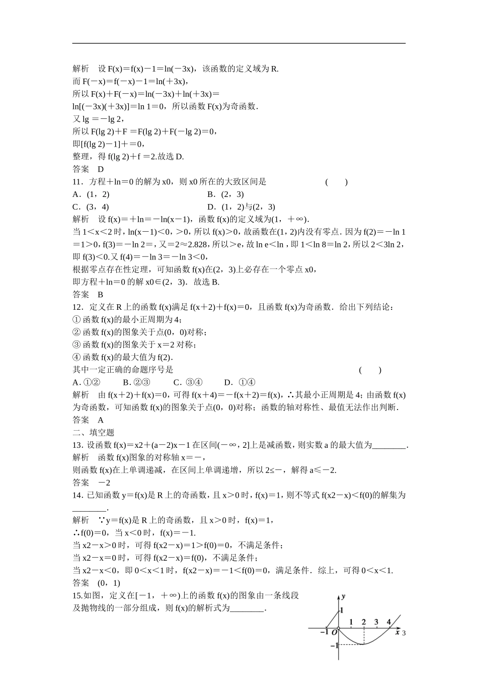 【创新设计】2016届高考数学一轮复习 探究课1课时作业 文 新人教B版_第3页