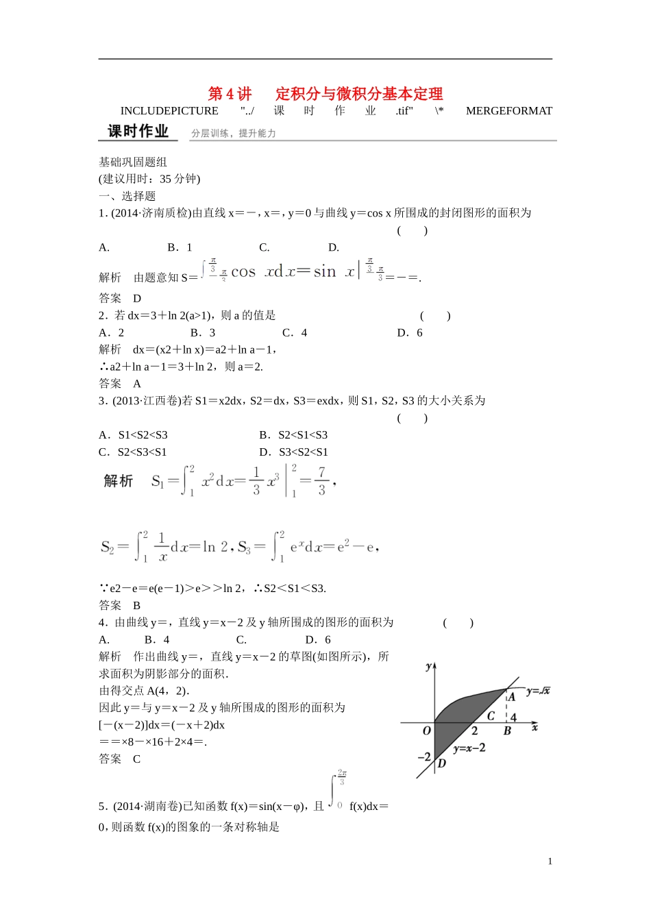 【创新设计】2016届高考数学一轮复习 3-4 定积分与微积分基本定理练习 理 新人教B版_第1页