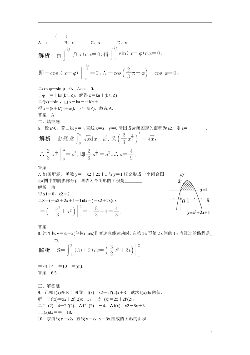 【创新设计】2016届高考数学一轮复习 3-4 定积分与微积分基本定理练习 理 新人教B版_第2页