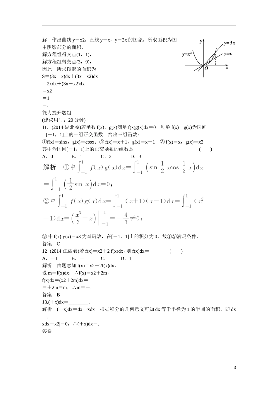 【创新设计】2016届高考数学一轮复习 3-4 定积分与微积分基本定理练习 理 新人教B版_第3页