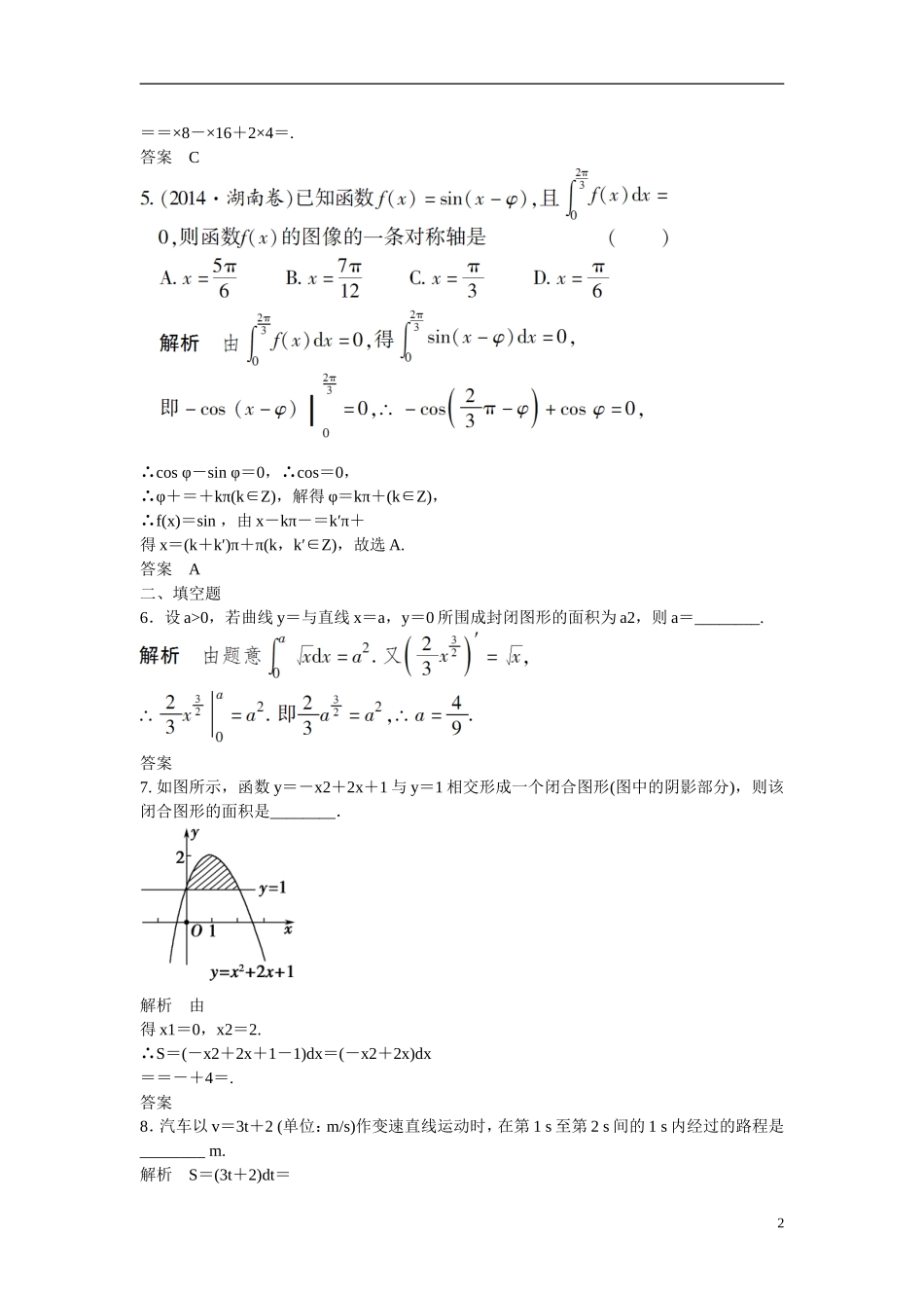 【创新设计】2016届高考数学一轮复习 3-4 定积分与微积分基本定理课时作业 理 北师大版_第2页