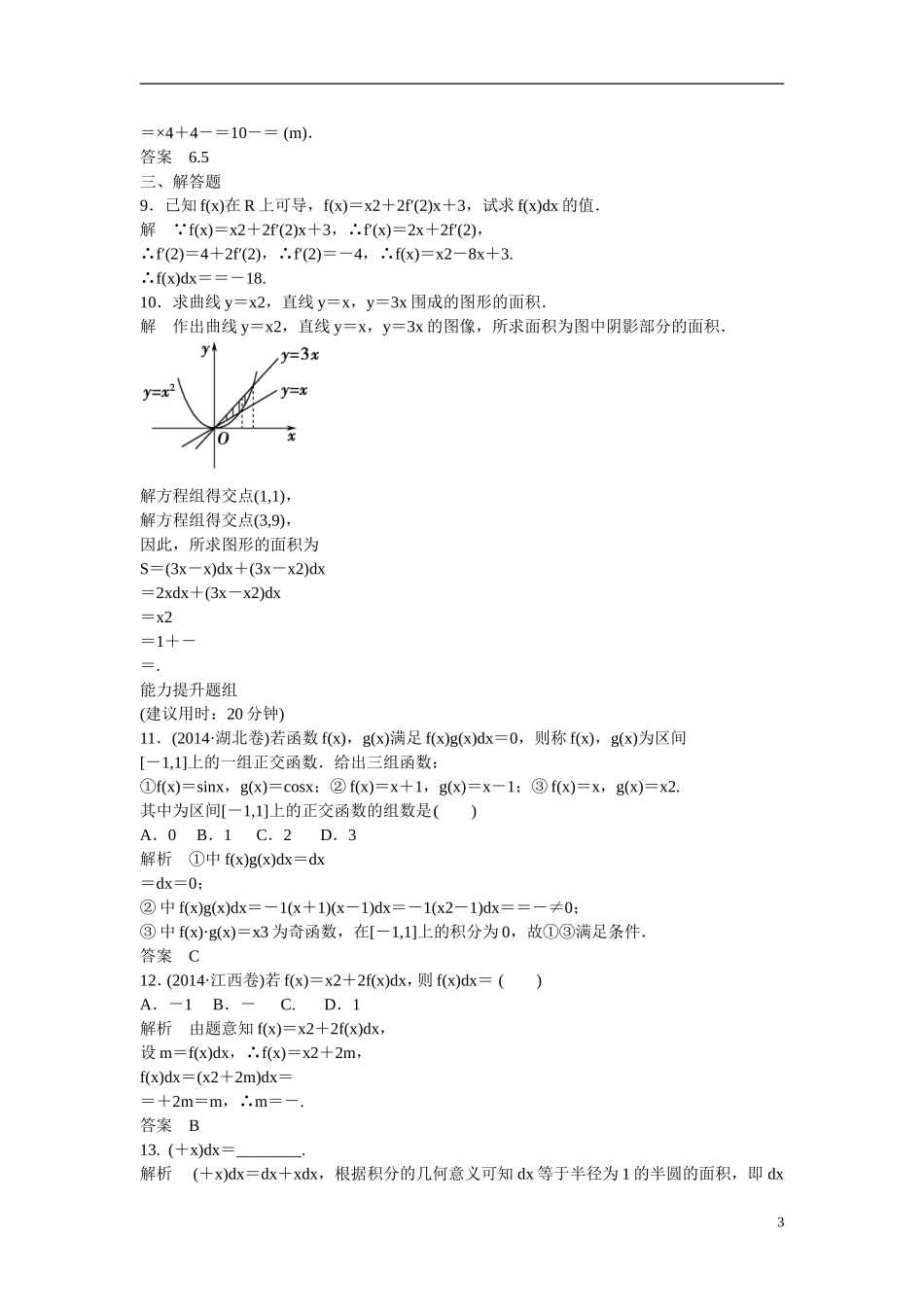 【创新设计】2016届高考数学一轮复习 3-4 定积分与微积分基本定理课时作业 理 北师大版_第3页