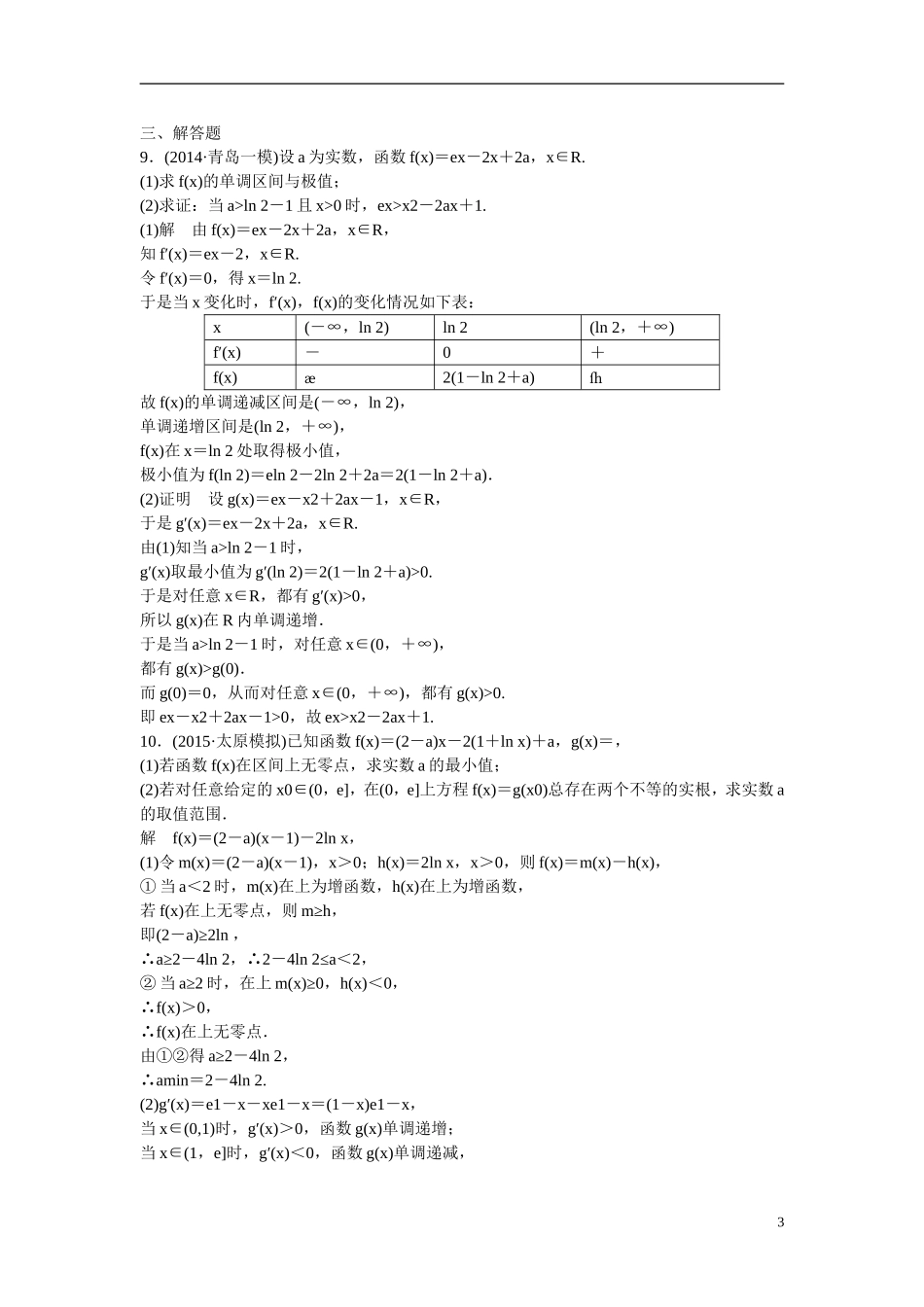 【创新设计】2016届高考数学一轮复习 3-3 导数的综合应用课时作业 理 北师大版_第3页
