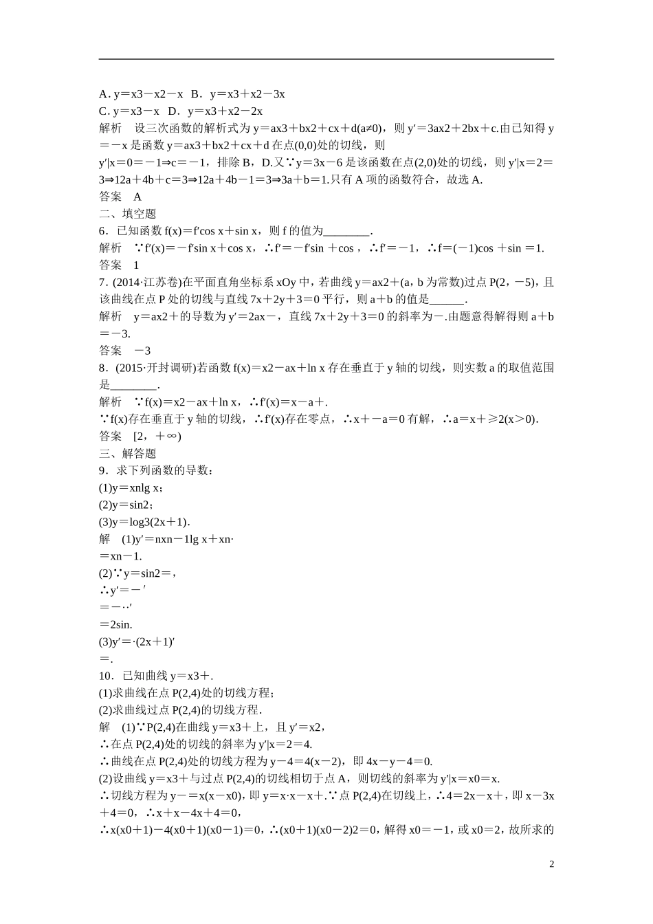 【创新设计】2016届高考数学一轮复习 3-1 变化率与导数 导数的运算课时作业 理 北师大版_第2页