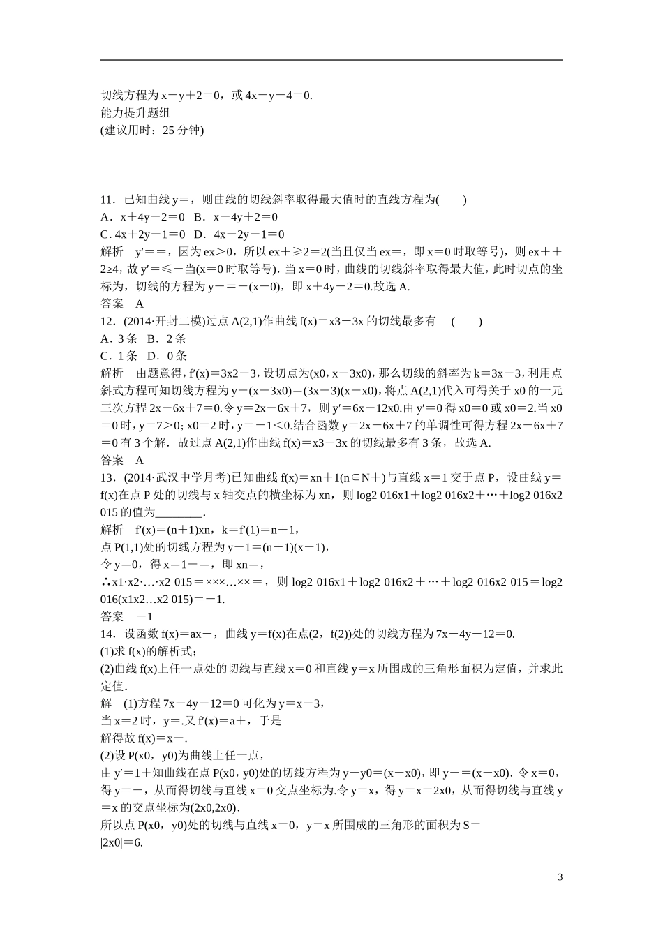 【创新设计】2016届高考数学一轮复习 3-1 变化率与导数 导数的运算课时作业 理 北师大版_第3页