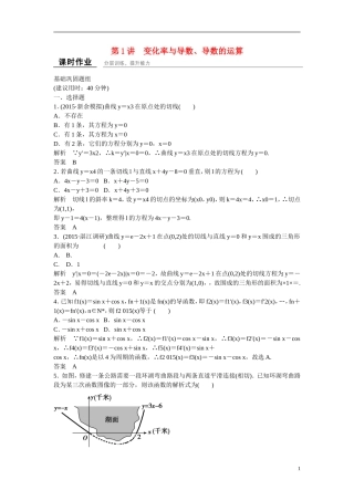【创新设计】2016届高考数学一轮复习 3-1 变化率与导数 导数的运算课时作业 理 北师大版