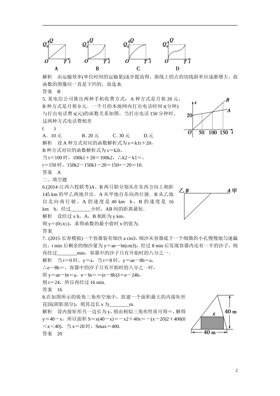 【创新设计】2016届高考数学一轮复习 2-9实际问题的函数建模课时作业 文 北师大版_第2页