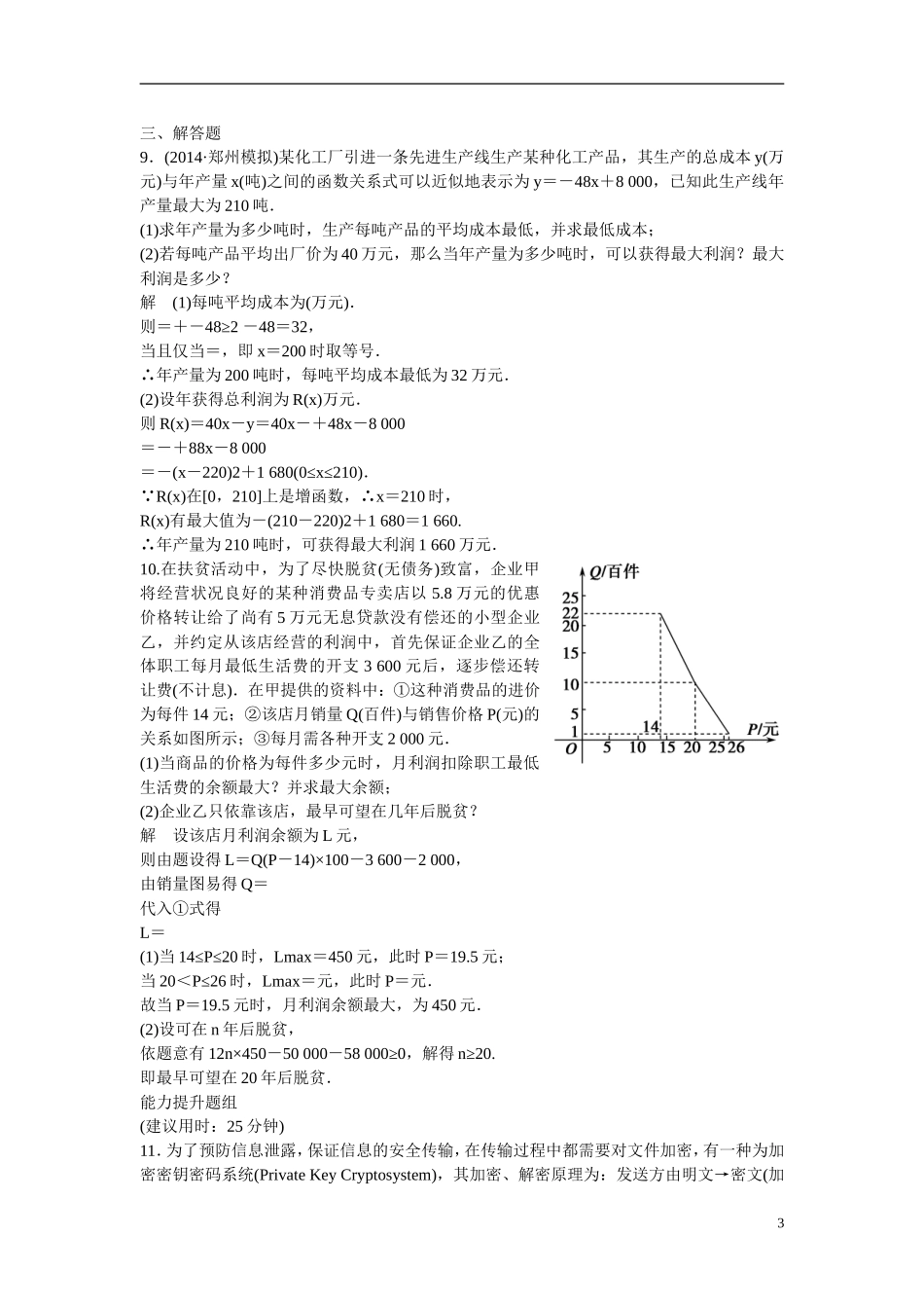【创新设计】2016届高考数学一轮复习 2-9实际问题的函数建模课时作业 文 北师大版_第3页