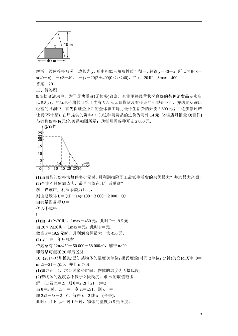 【创新设计】2016届高考数学一轮复习 2-9函数模型及其应用课时作业 理 新人教B版_第3页