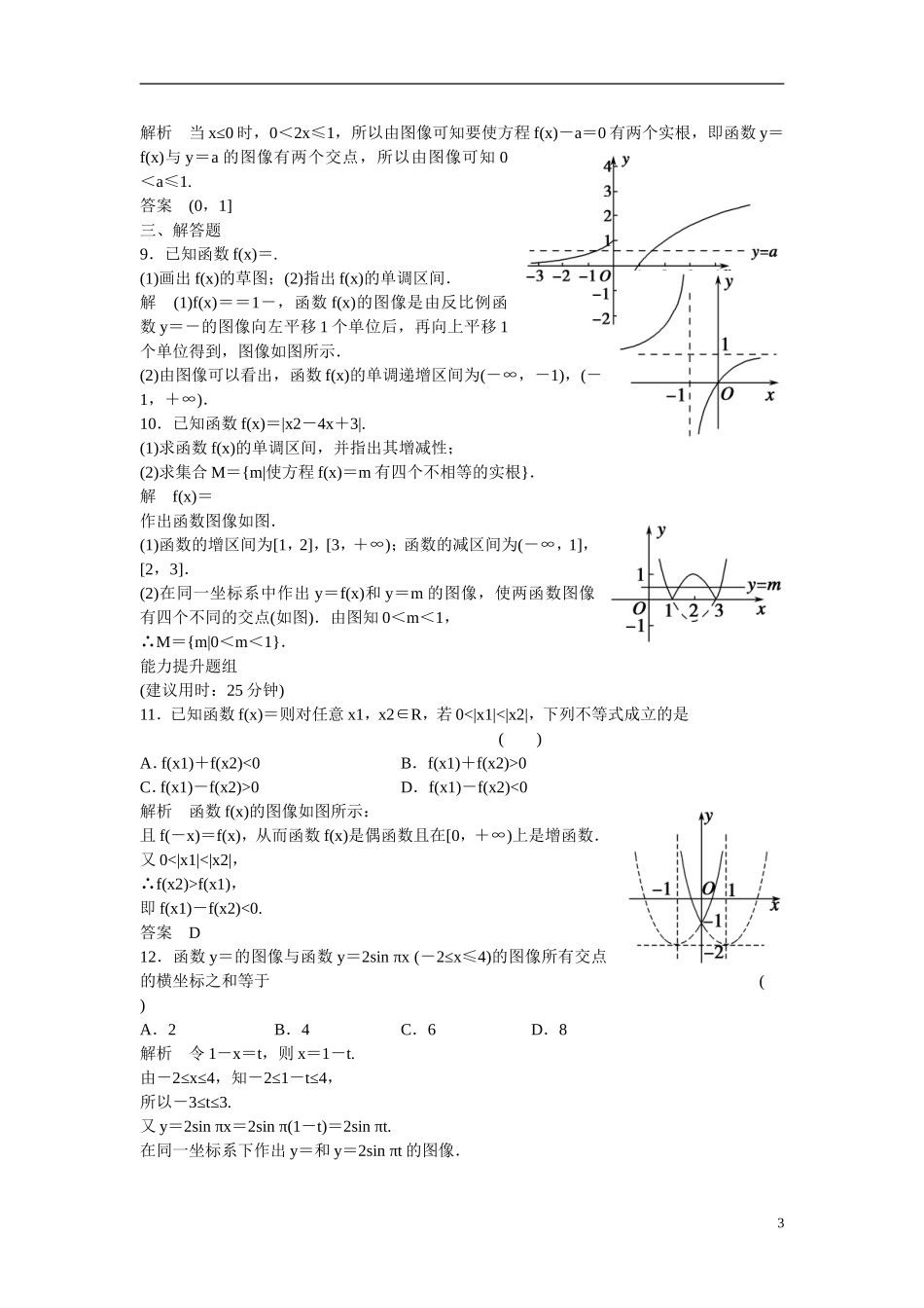 【创新设计】2016届高考数学一轮复习 2-7函数的图像课时作业 文 北师大版_第3页