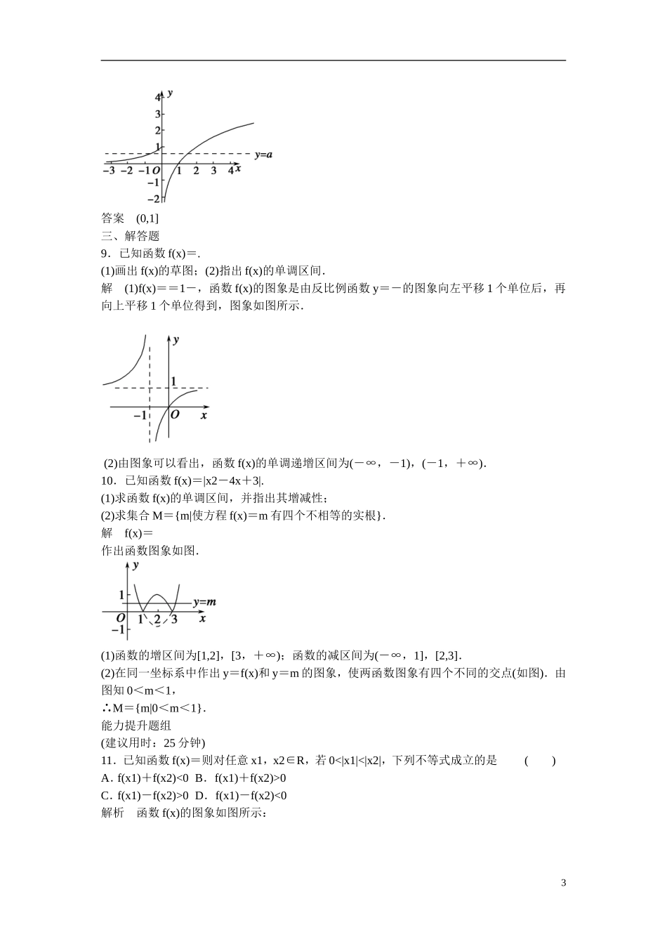 【创新设计】2016届高考数学一轮复习 2-7函数的图象课时作业 理 新人教B版_第3页