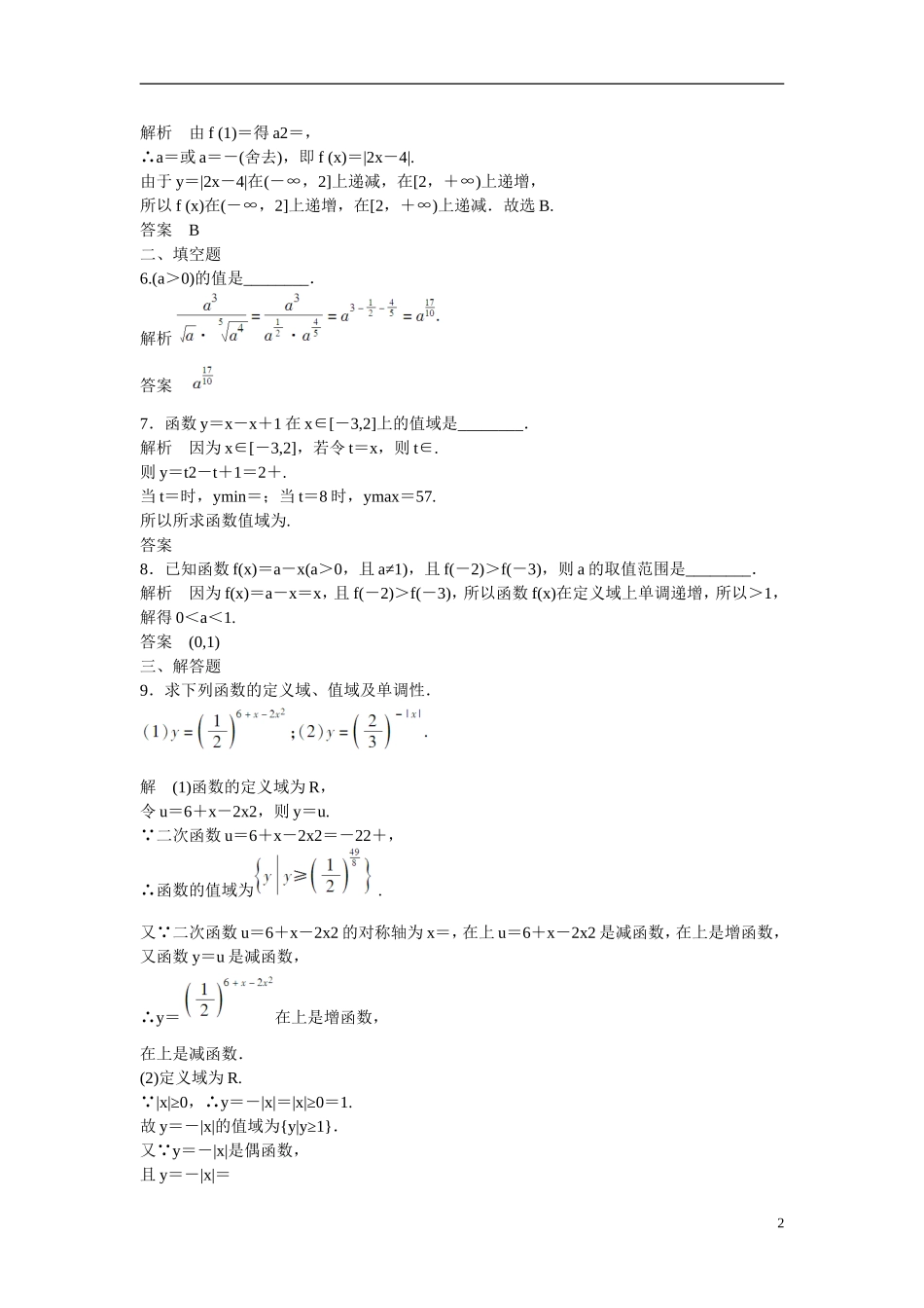 【创新设计】2016届高考数学一轮复习 2-5指数与指数函数课时作业 理 新人教B版_第2页