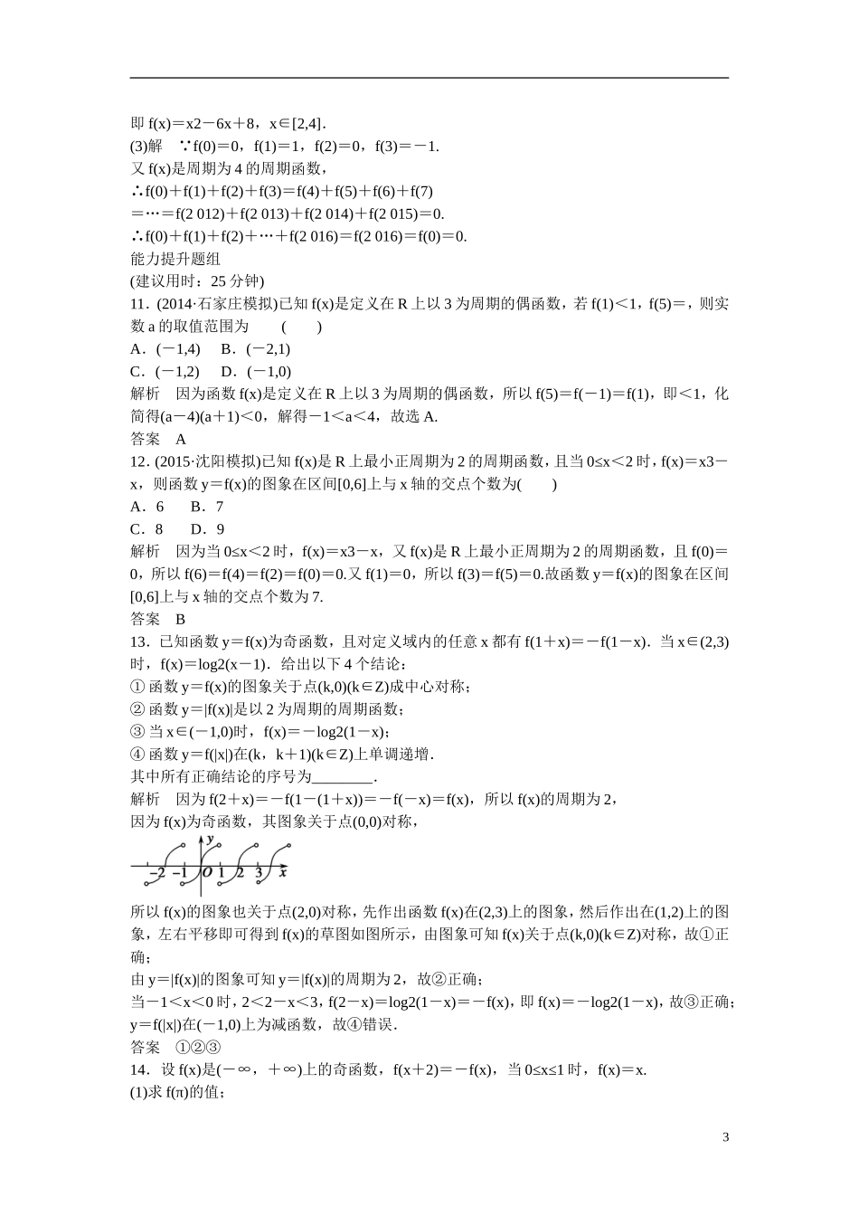 【创新设计】2016届高考数学一轮复习 2-3函数的奇偶性与周期性课时作业 理 新人教B版_第3页