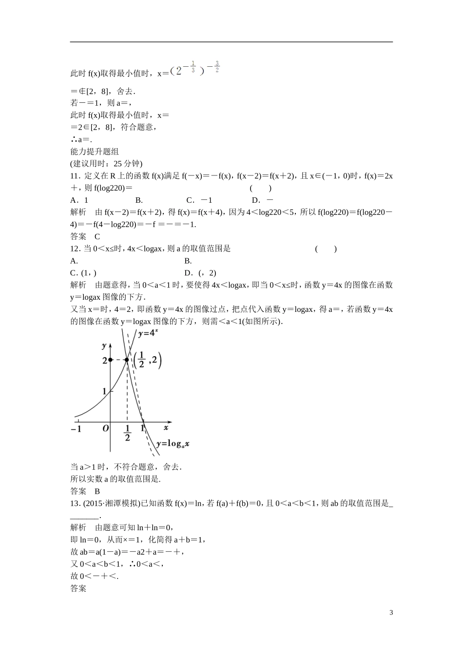 【创新设计】2016届高考数学一轮复习 2-6对数与对数函数课时作业 文 北师大版_第3页