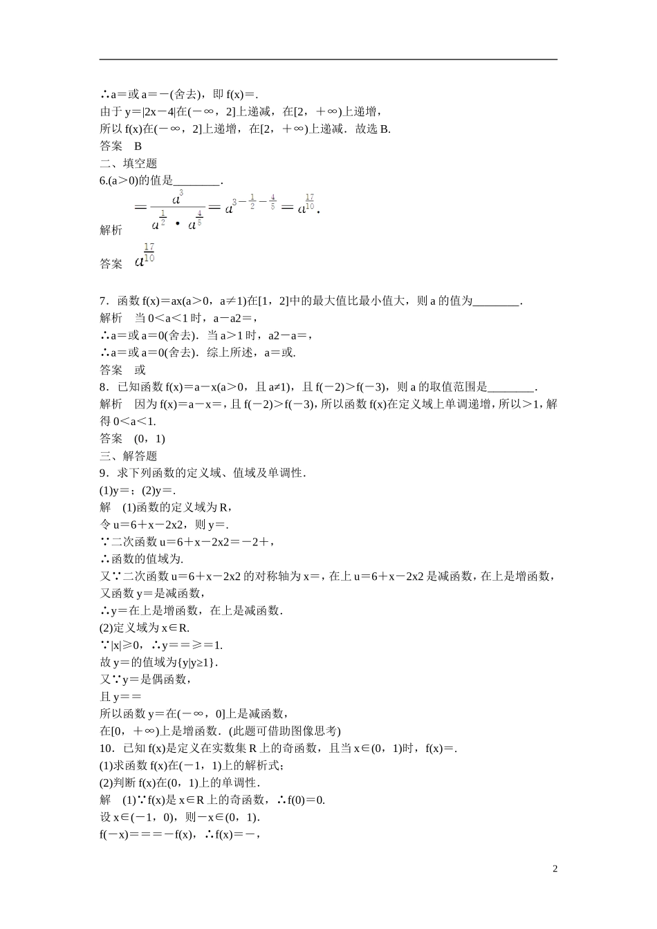 【创新设计】2016届高考数学一轮复习 2-5指数与指数函数课时作业 文 北师大版_第2页
