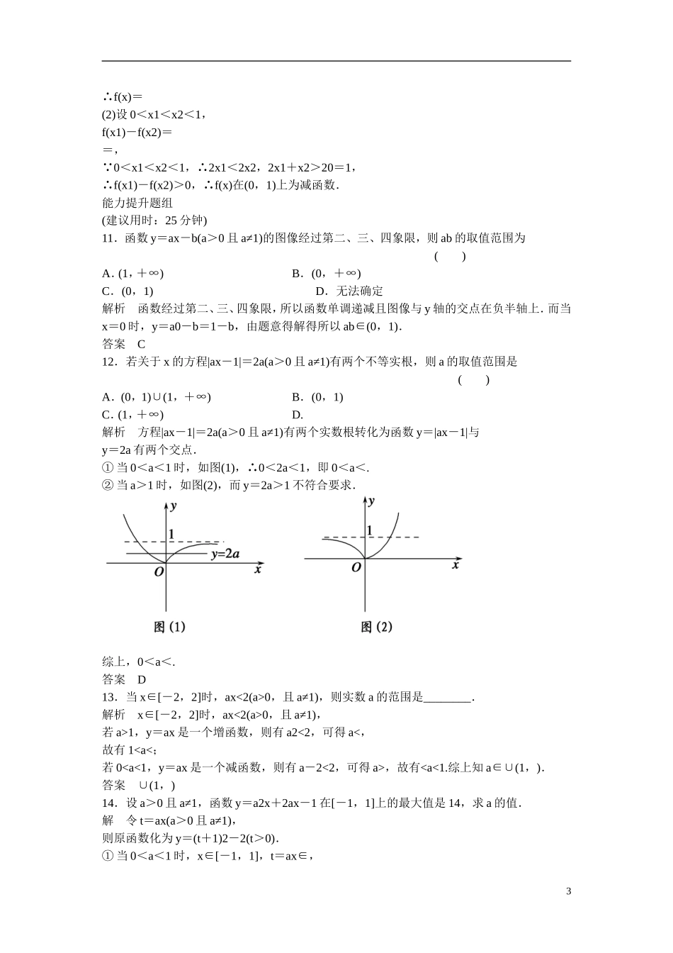 【创新设计】2016届高考数学一轮复习 2-5指数与指数函数课时作业 文 北师大版_第3页