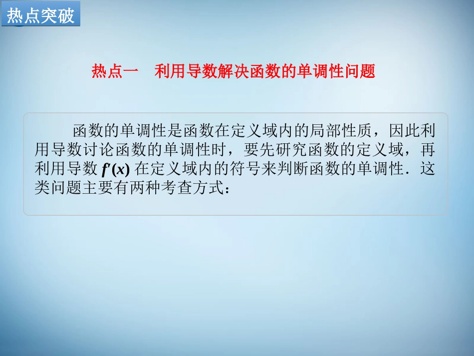 【创新设计】2016届高考数学一轮复习 专题探究课 导数问题中的热点题型 文 新人教A版 _第2页