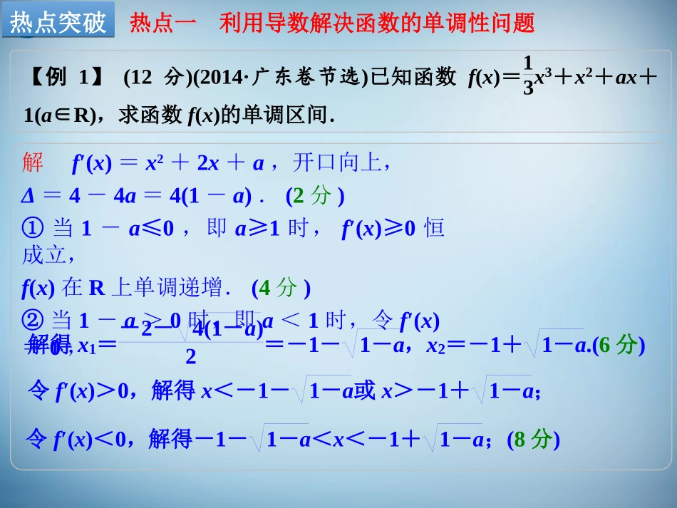 【创新设计】2016届高考数学一轮复习 专题探究课 导数问题中的热点题型 文 新人教A版 _第3页