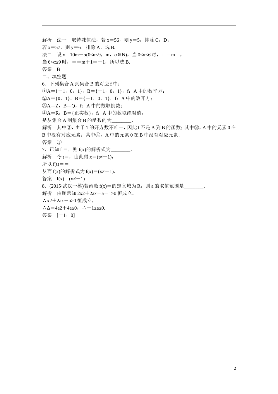 【创新设计】2016届高考数学一轮复习 2-1函数及其表示课时作业 文 北师大版_第2页