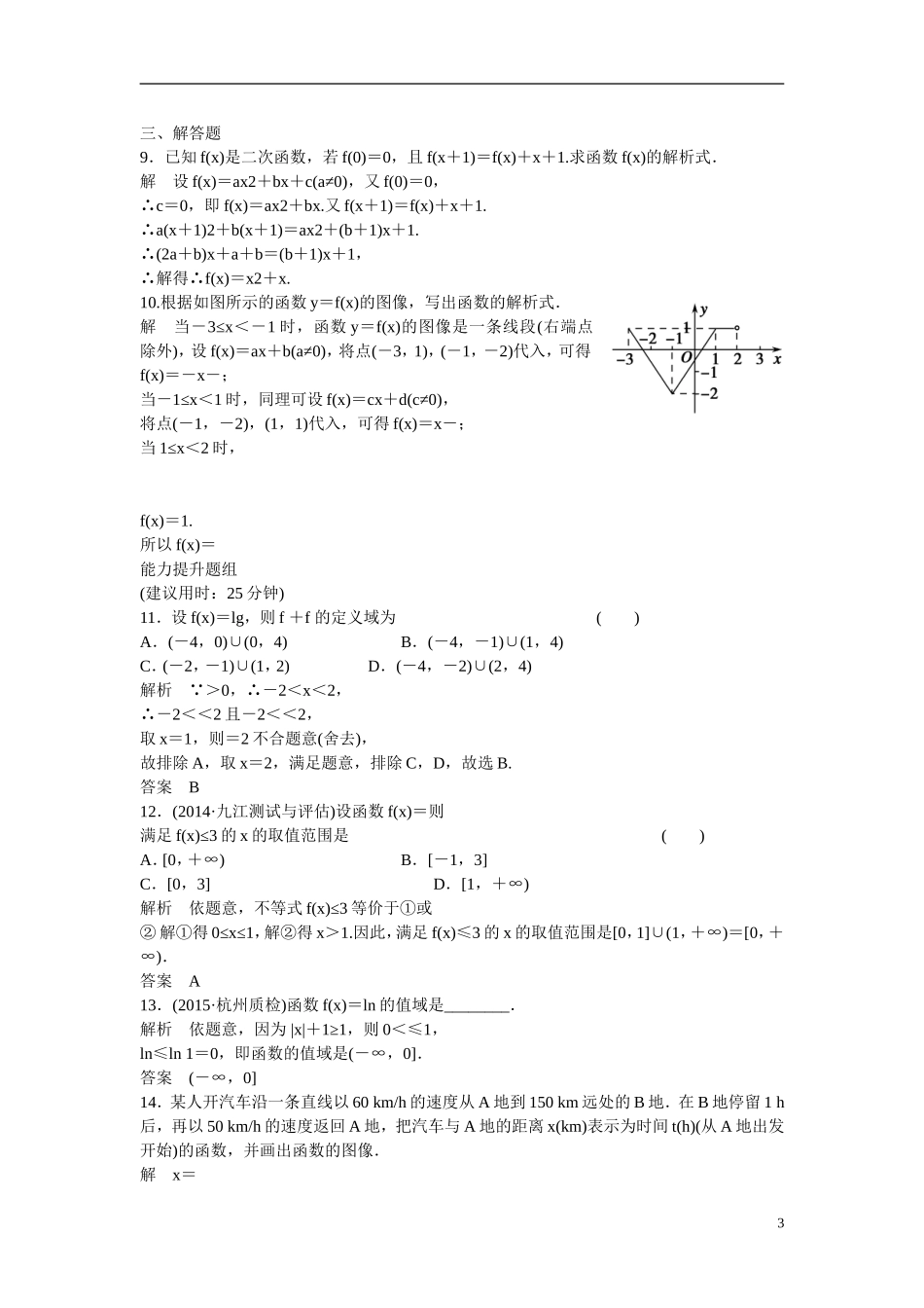 【创新设计】2016届高考数学一轮复习 2-1函数及其表示课时作业 文 北师大版_第3页