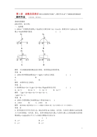 【创新设计】2016届高考数学一轮复习 2-1函数及其表示课时作业 文 北师大版