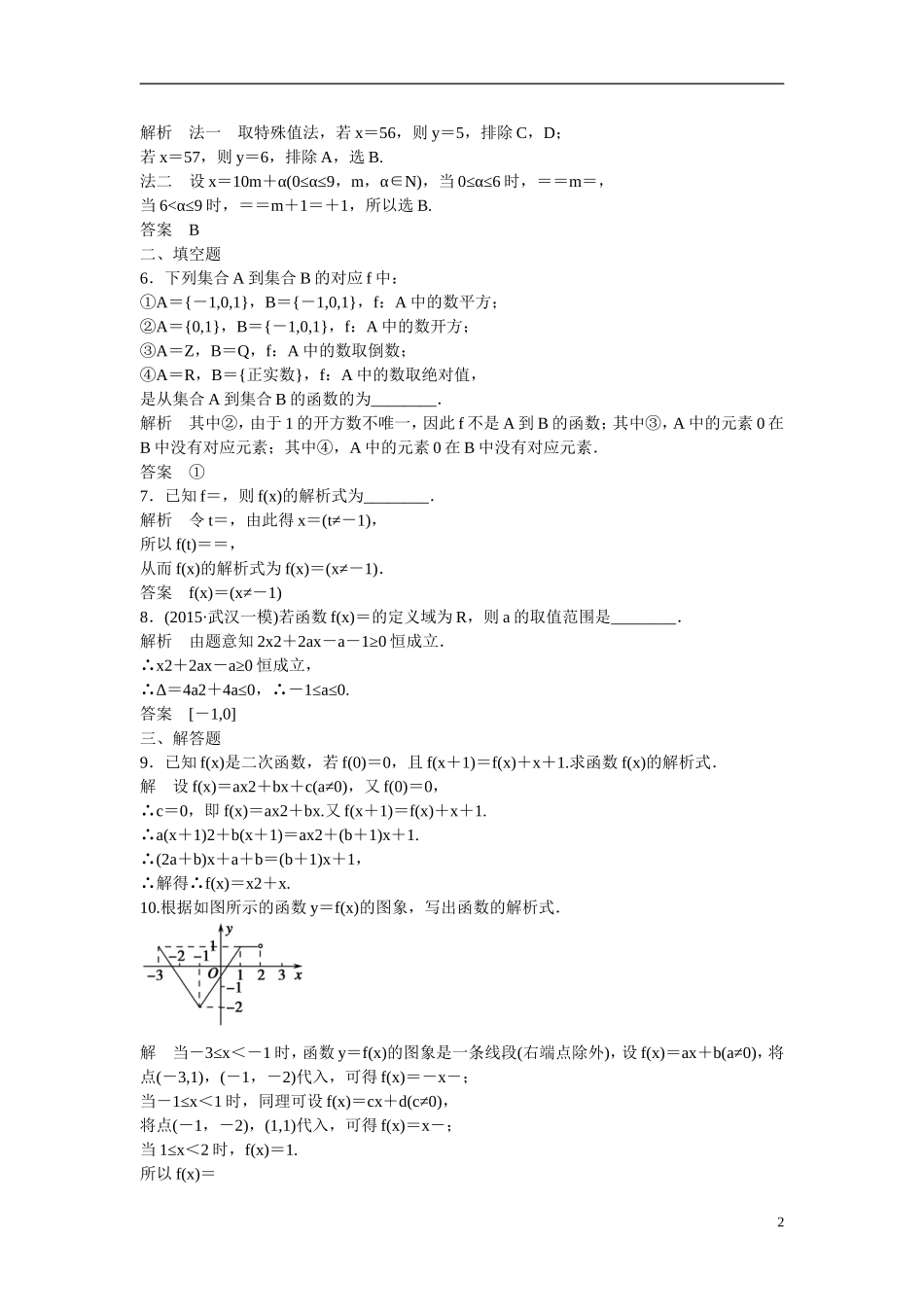 【创新设计】2016届高考数学一轮复习 2-1函数及其表示课时作业 理 新人教B版_第2页