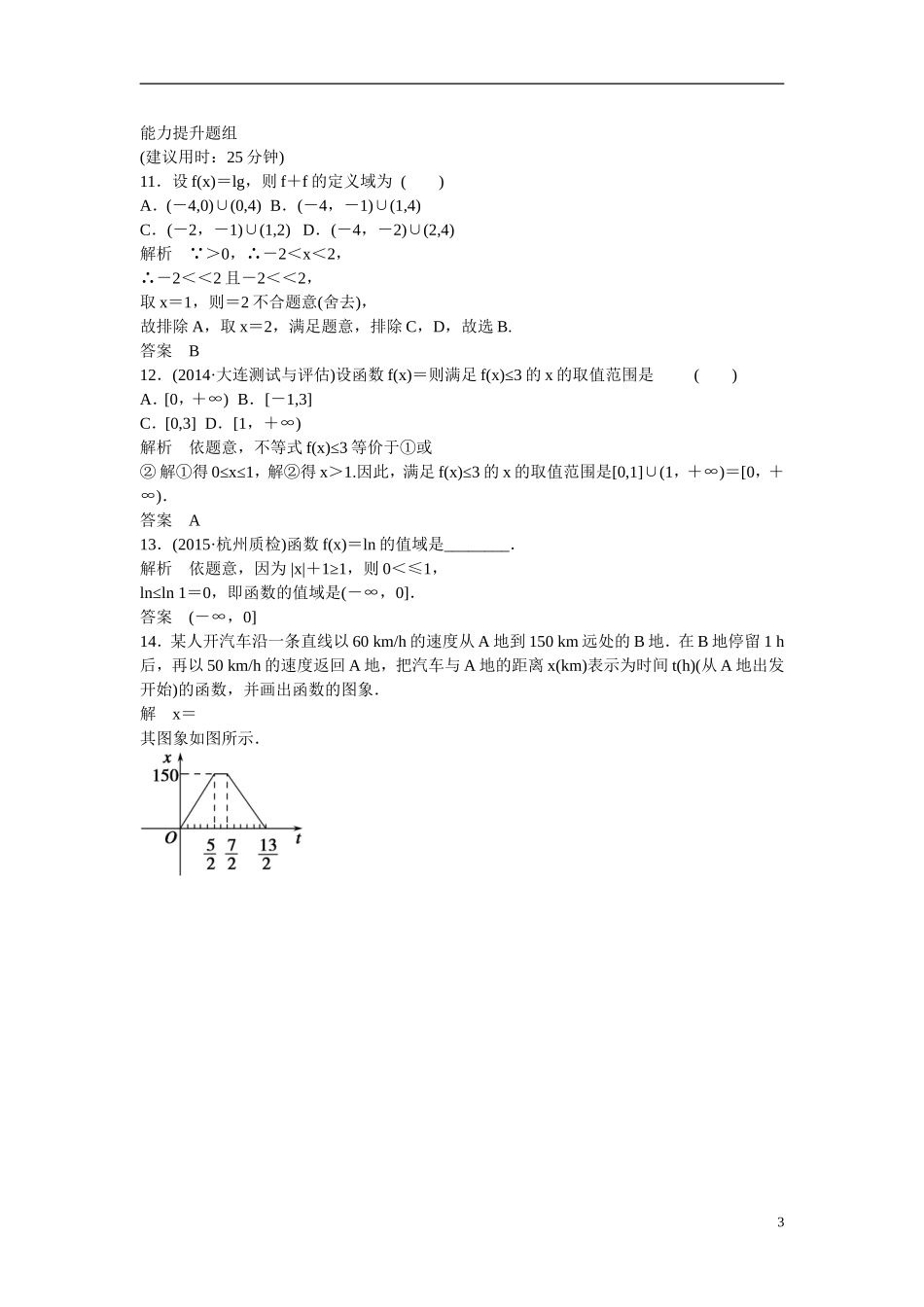 【创新设计】2016届高考数学一轮复习 2-1函数及其表示课时作业 理 新人教B版_第3页