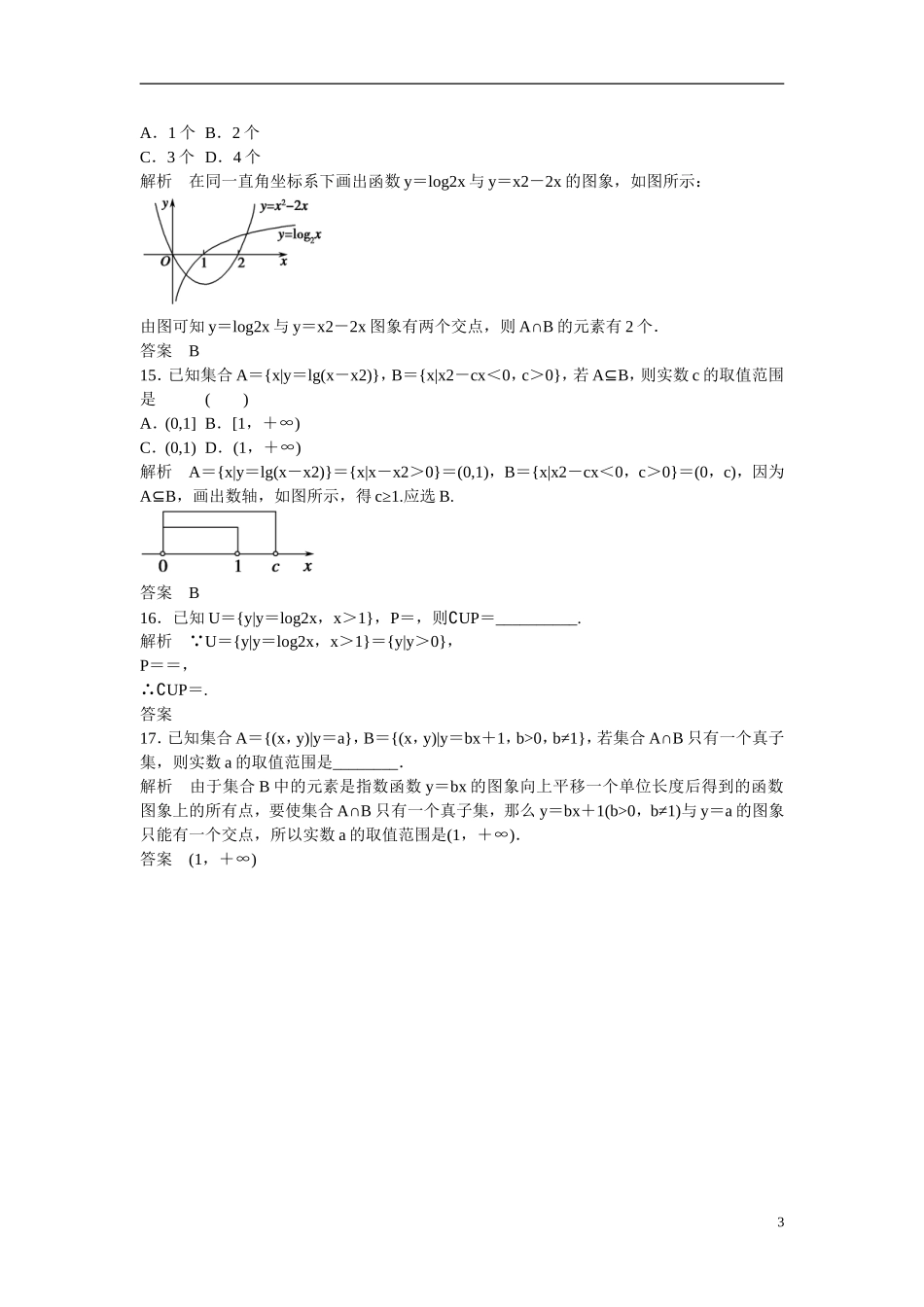 【创新设计】2016届高考数学一轮复习 1-1集合及其运算课时作业 理 新人教B版_第3页