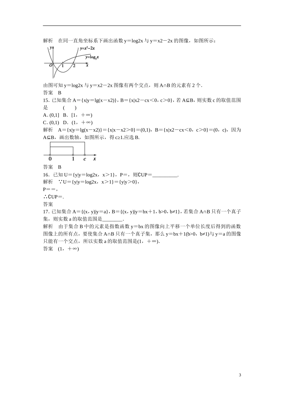 【创新设计】2016届高考数学一轮复习 1-1集合及其运算课时作业 理 北师大版_第3页