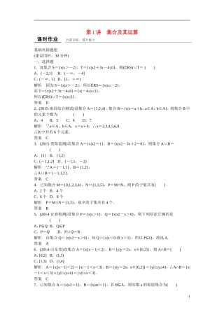 【创新设计】2016届高考数学一轮复习 1-1集合及其运算课时作业 理 北师大版