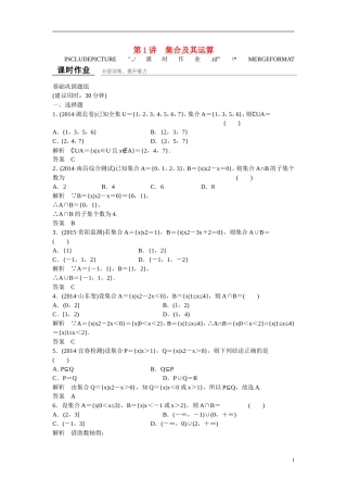 【创新设计】2016届高考数学一轮复习 1-1集合及其运算课时作业 文 北师大版