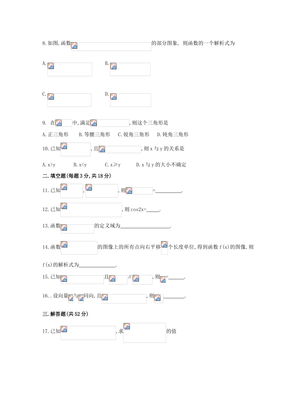 【会员独享】天津市天津一中11-12学年高一数学上学期期末考试试题_第2页