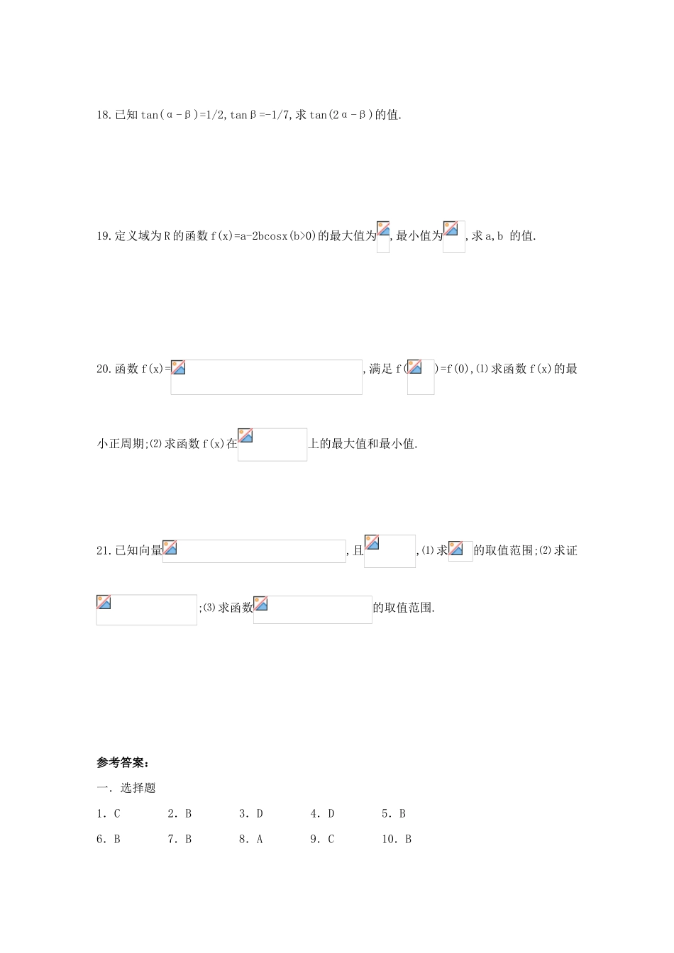 【会员独享】天津市天津一中11-12学年高一数学上学期期末考试试题_第3页