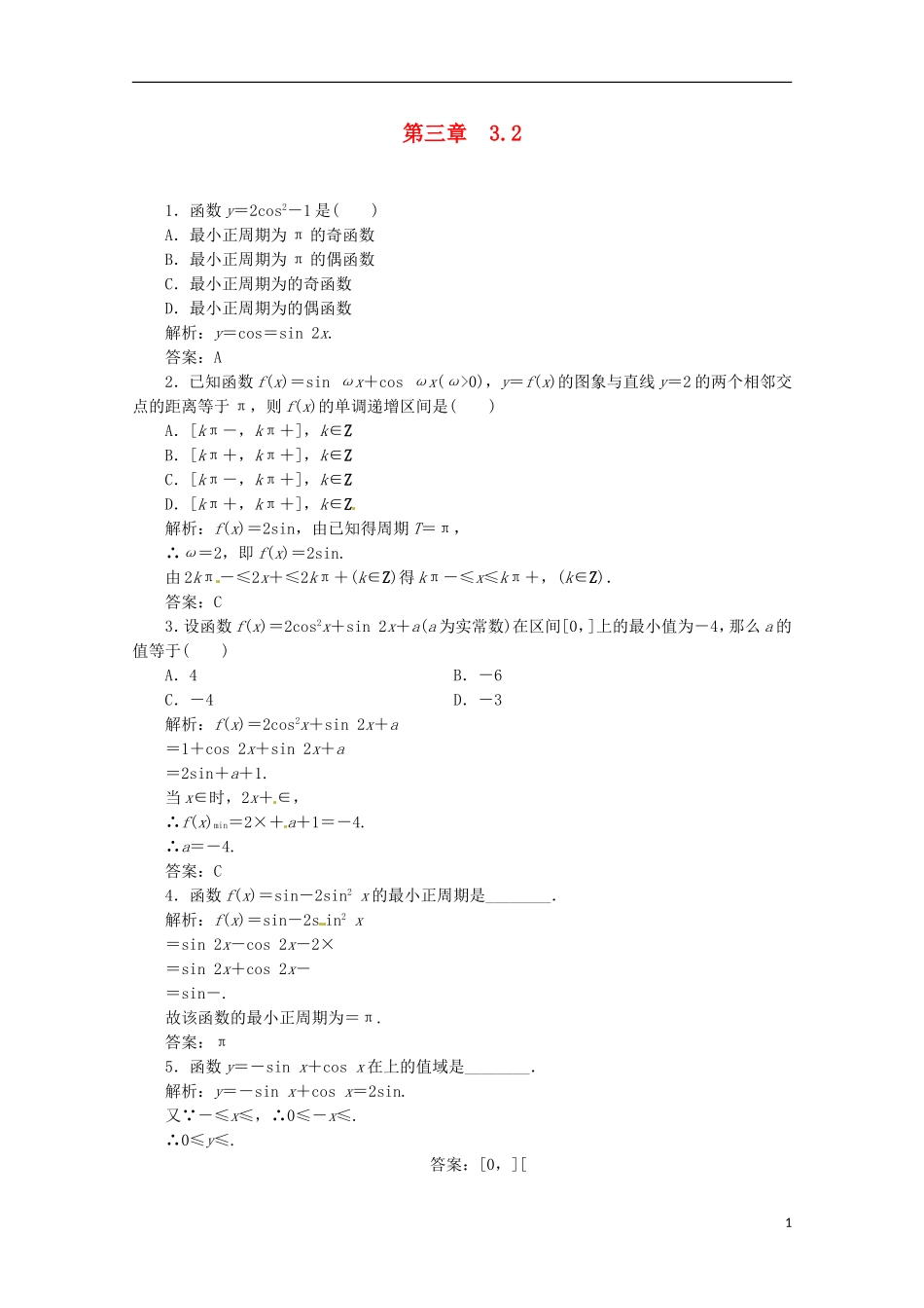 【优化指导】高中数学 3-2-2课时演练（含解析）新人教版必修4_第1页