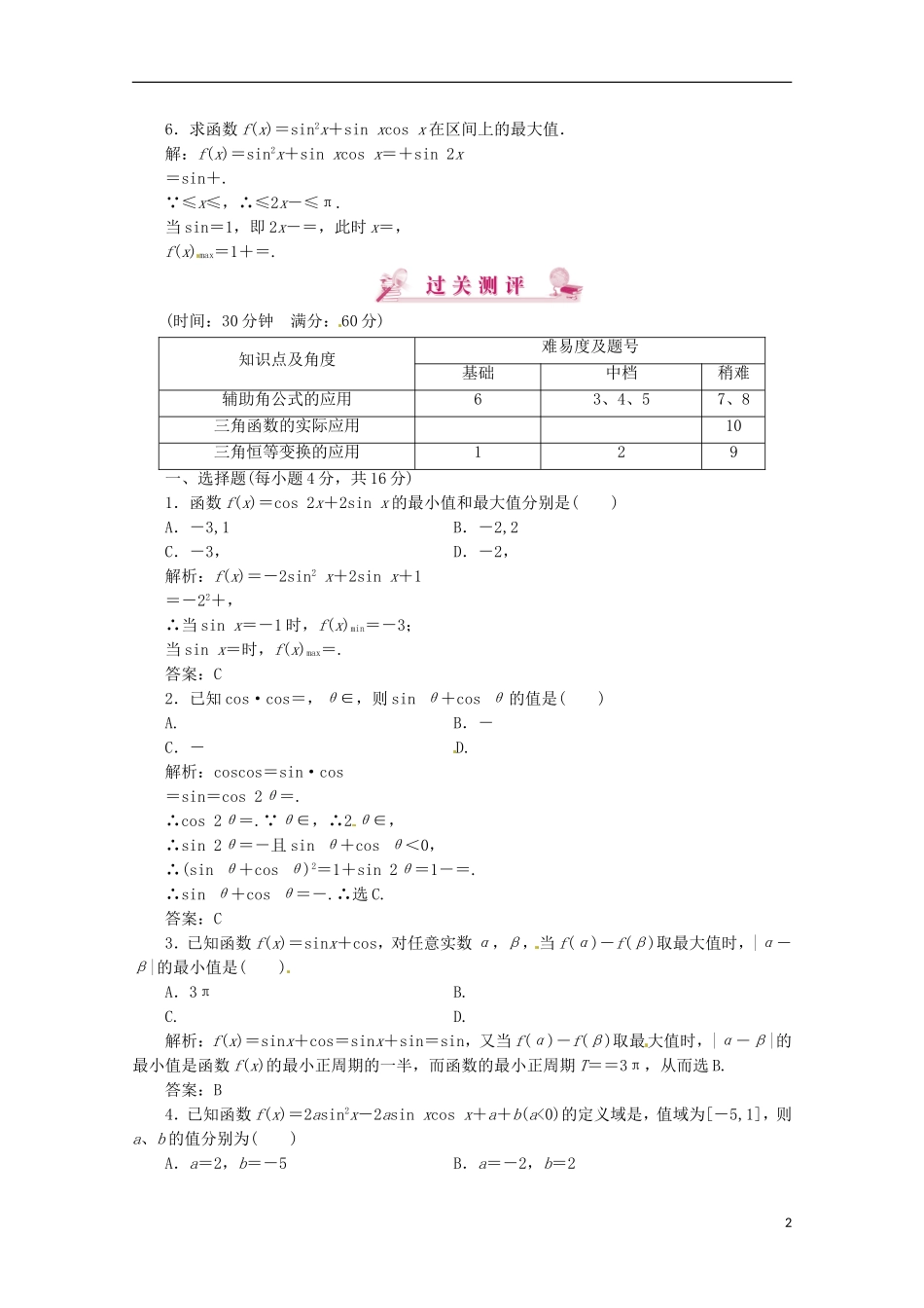 【优化指导】高中数学 3-2-2课时演练（含解析）新人教版必修4_第2页