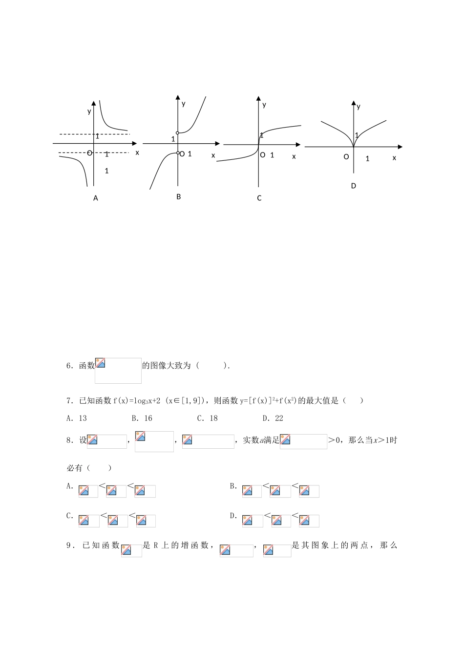 【会员独享】天津市天津一中11-12学年高一数学上学期期中考试试题新人教A版_第2页