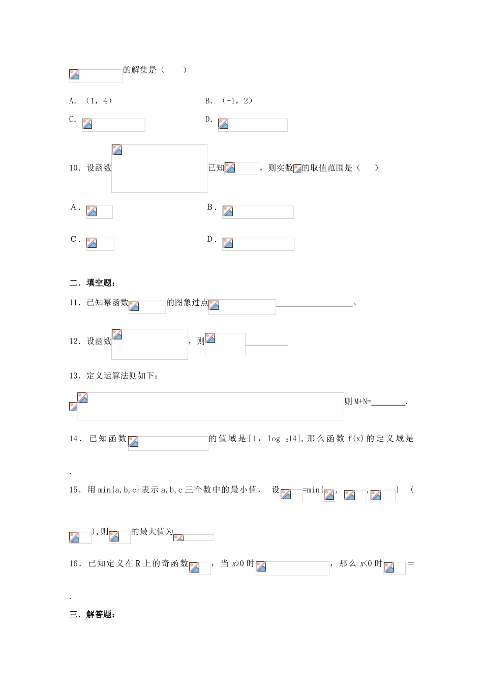 【会员独享】天津市天津一中11-12学年高一数学上学期期中考试试题新人教A版_第3页