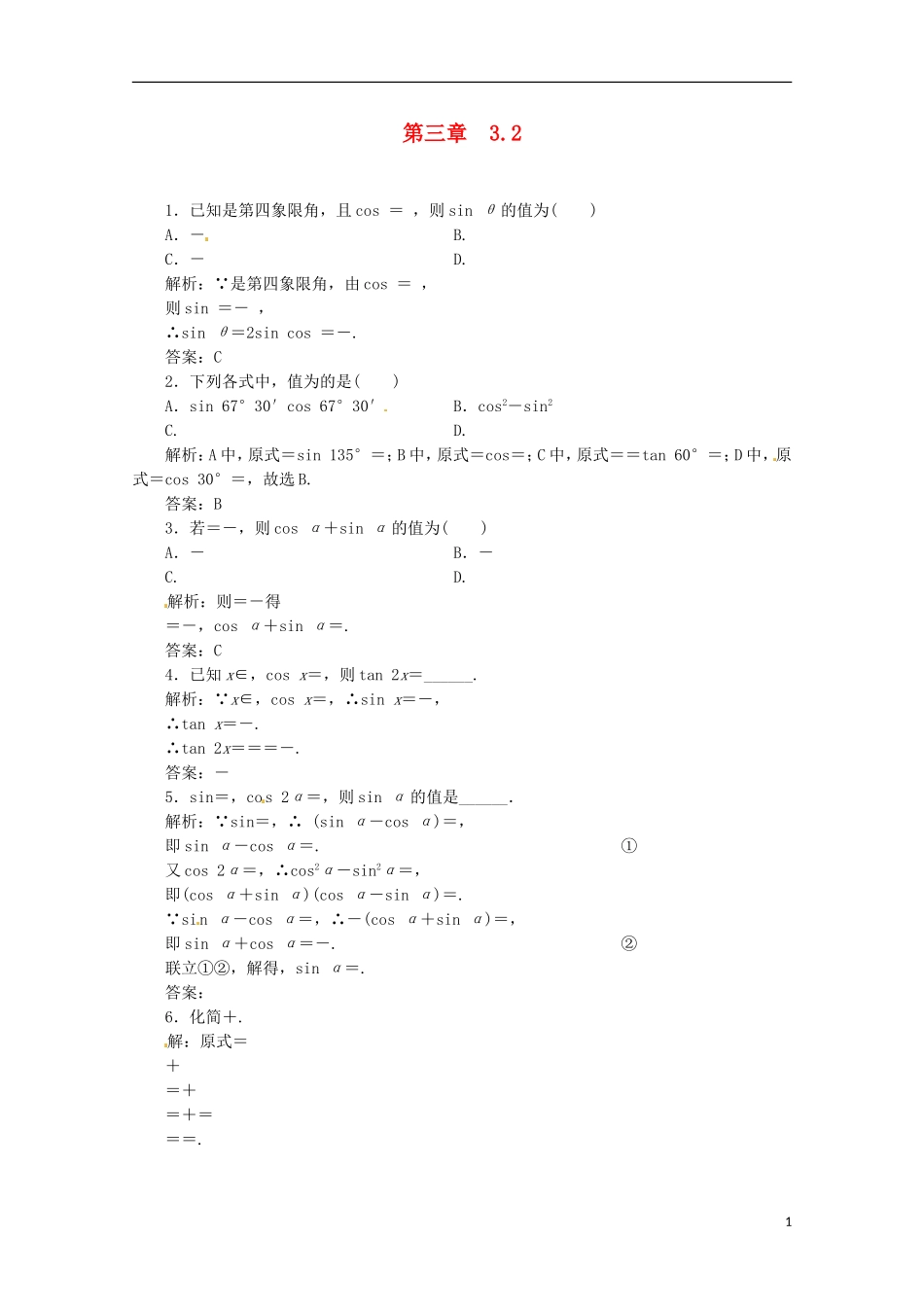 【优化指导】高中数学 3-2-1课时演练（含解析）新人教版必修4_第1页