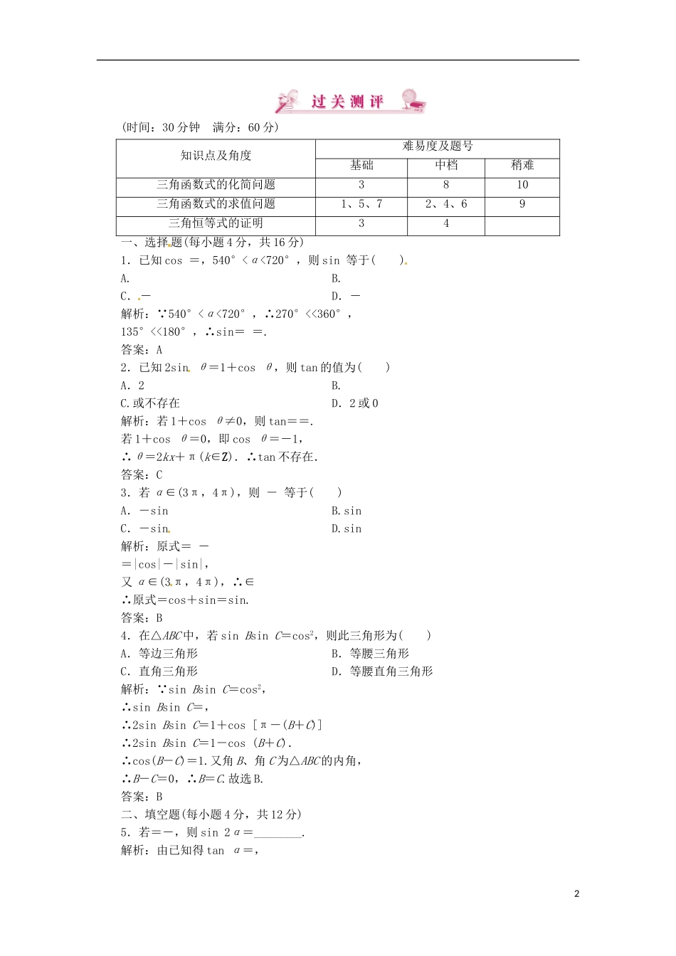 【优化指导】高中数学 3-2-1课时演练（含解析）新人教版必修4_第2页