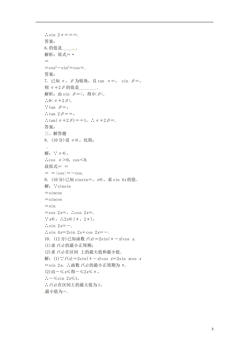 【优化指导】高中数学 3-2-1课时演练（含解析）新人教版必修4_第3页