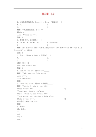 【优化指导】高中数学 3-2-1课时演练（含解析）新人教版必修4