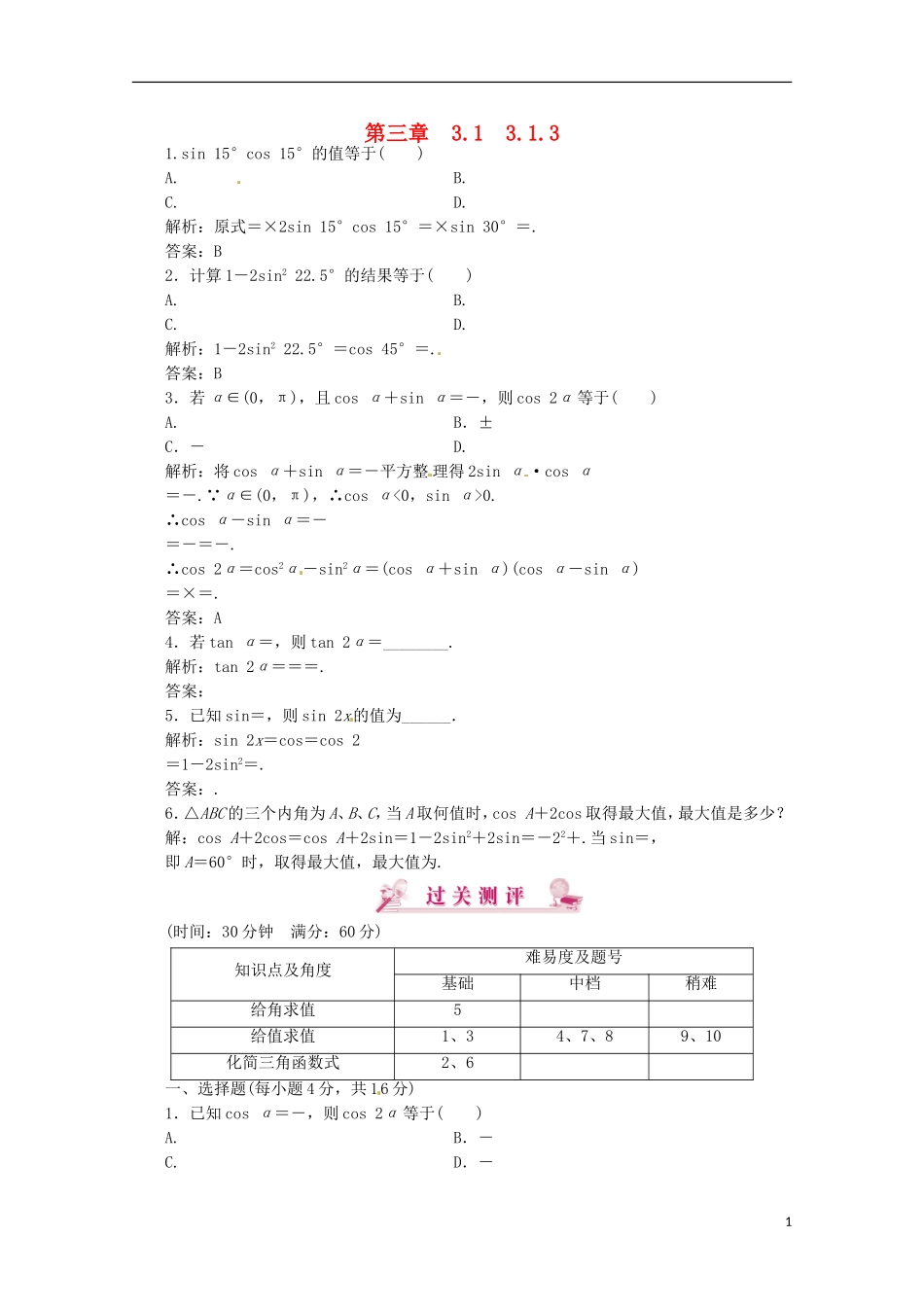 【优化指导】高中数学 3-1-3课时演练（含解析）新人教版必修4_第1页