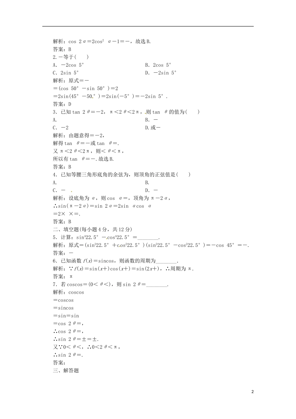 【优化指导】高中数学 3-1-3课时演练（含解析）新人教版必修4_第2页