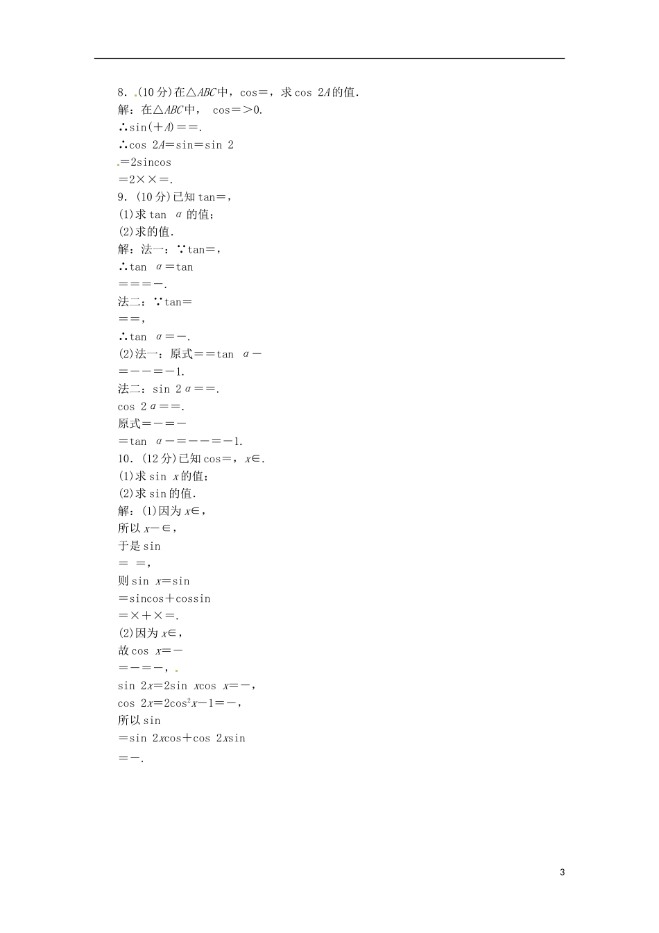 【优化指导】高中数学 3-1-3课时演练（含解析）新人教版必修4_第3页