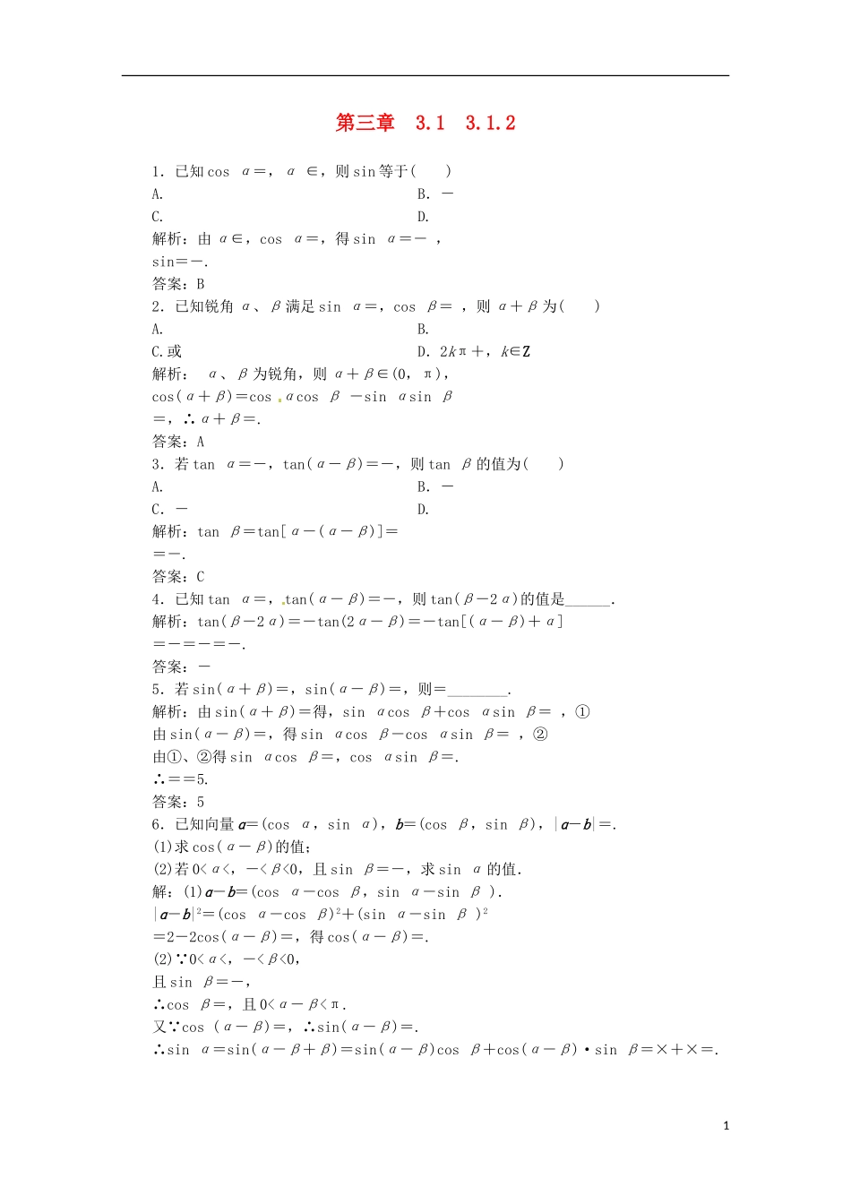 【优化指导】高中数学 3-1-2课时演练（含解析）新人教版必修4_第1页