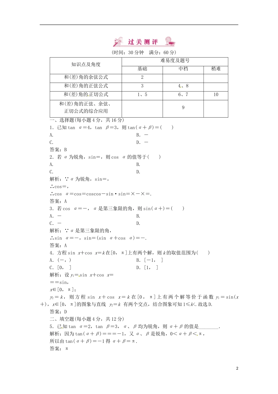 【优化指导】高中数学 3-1-2课时演练（含解析）新人教版必修4_第2页