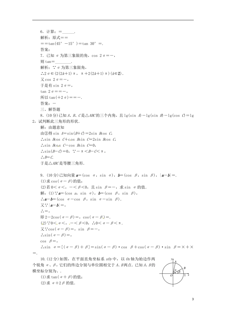 【优化指导】高中数学 3-1-2课时演练（含解析）新人教版必修4_第3页