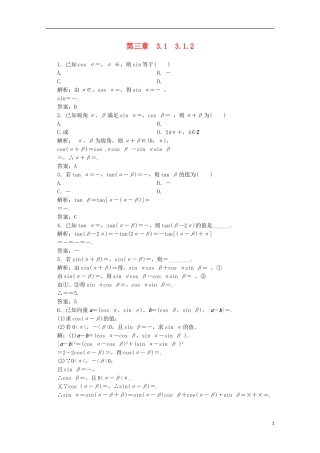 【优化指导】高中数学 3-1-2课时演练（含解析）新人教版必修4