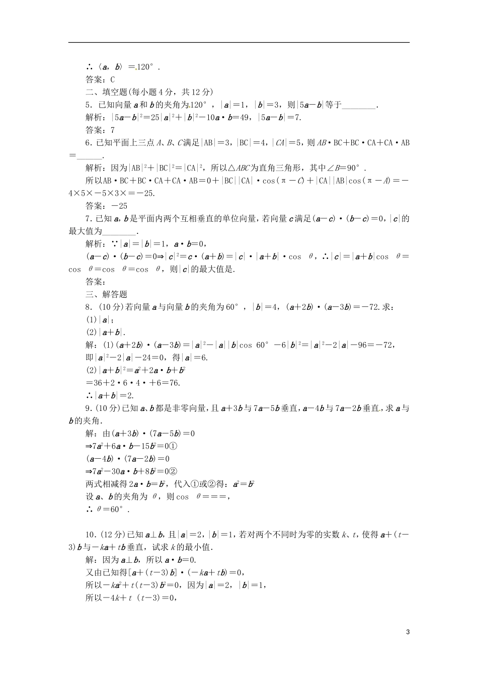 【优化指导】高中数学 2-4-1课时演练（含解析）新人教版必修4_第3页