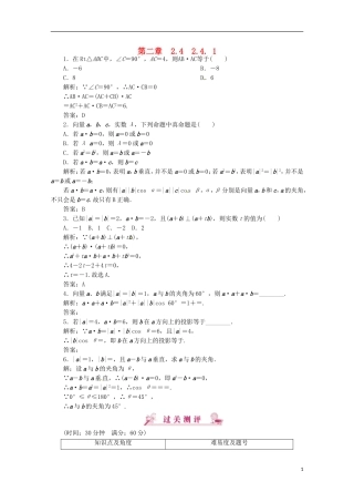 【优化指导】高中数学 2-4-1课时演练（含解析）新人教版必修4